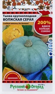 Тыква волжская