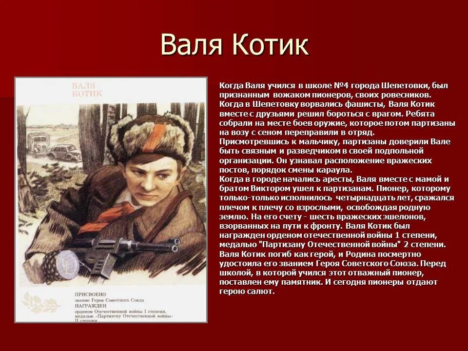 Пионеры-герои Великой Отечественной войны. Рассказ о герое Великой Отечественной войны. Подвиг героев пионеров в годы Великой Отечественной войны. 3 примера подвига