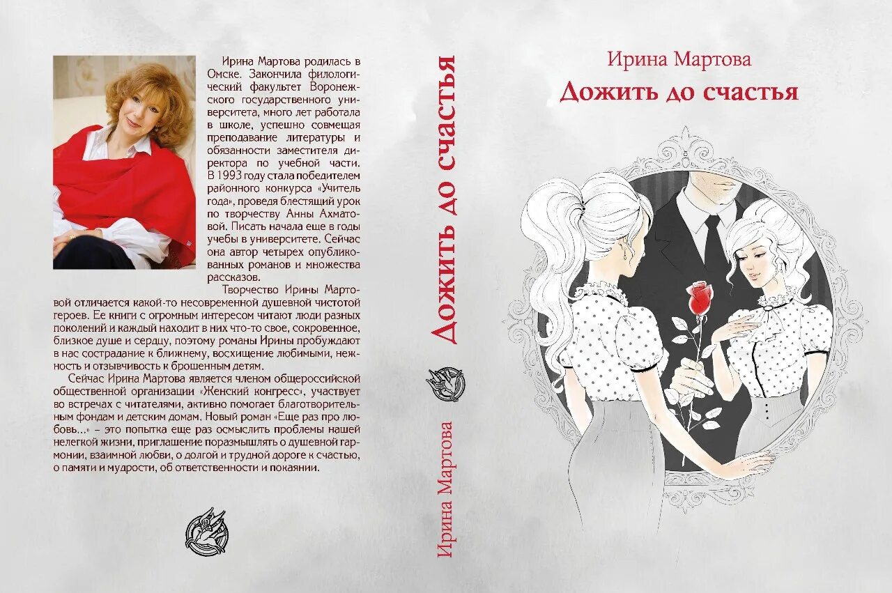 Цена счастья читать. Мартова книги.