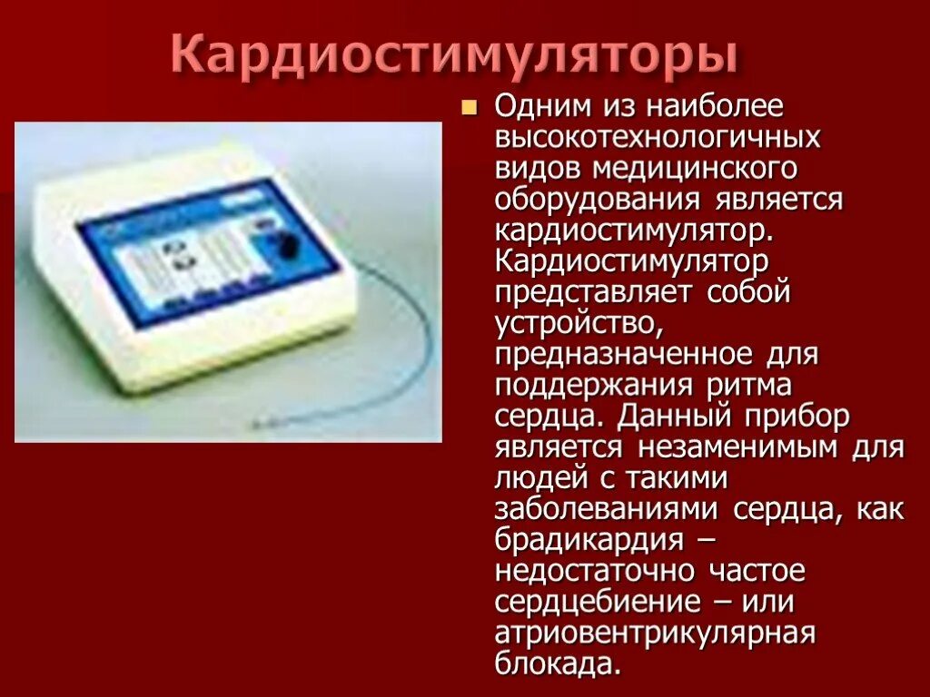 Кардиостимулятор аппаратура. Кардиостимулятор sаппаратура. Виды электрокардиостимуляторов. Показания для установки электрокардиостимулятора.