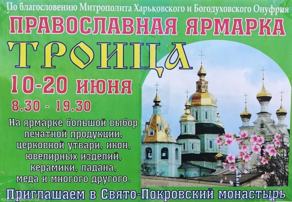 христианская ярмарка в барнауле. православная ярмарка томск 2021. православная выставка в спб дк кирова. православная международная выставка ярмарка. выставка покровский центр православная сокольники 2021.