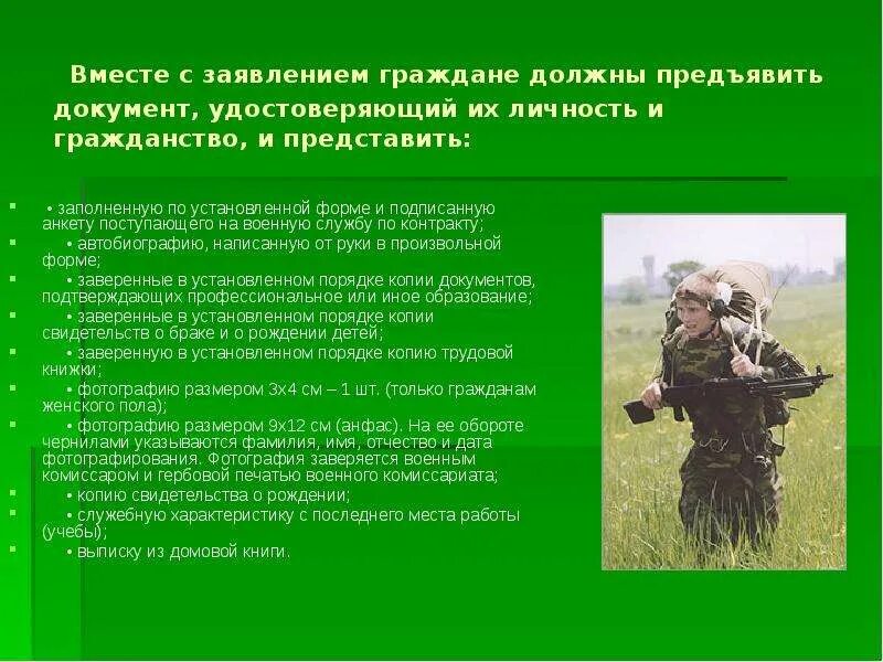 Требования предъявляемые к военнослужащим