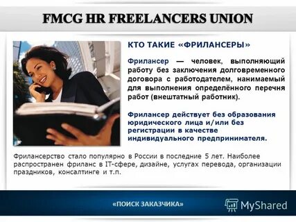 Что такое фриланс и как на нем