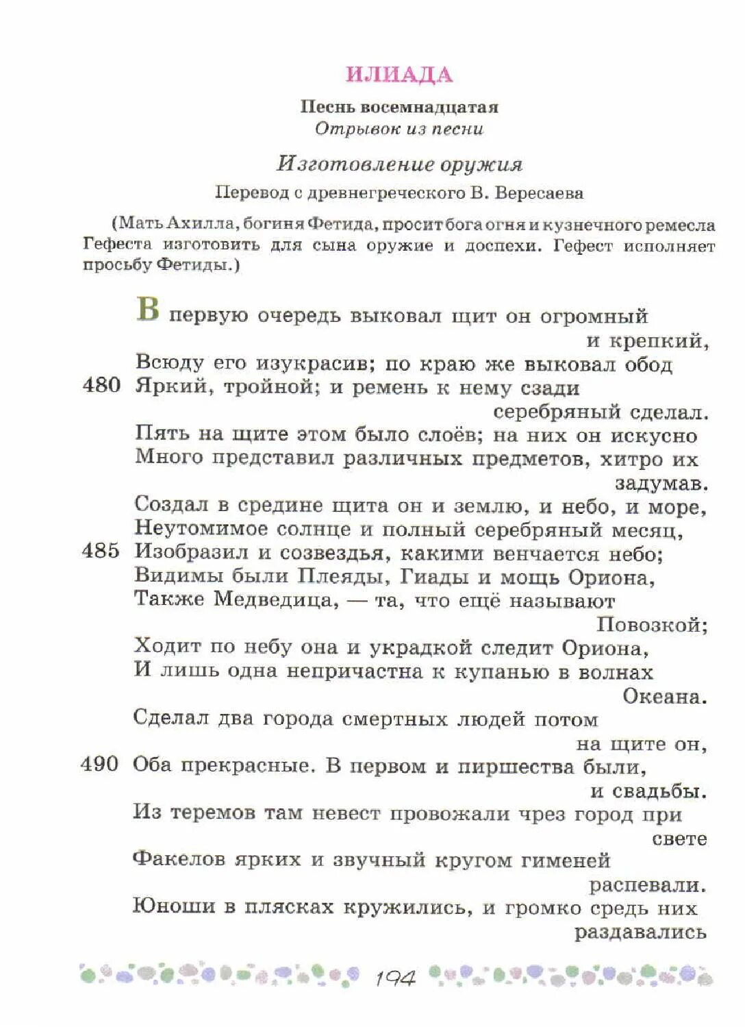 Краткий пересказ илиада песнь. Учебник по литературе 6 класс 2 часть. Учебник по литературе 6 класс Коровина. Илиада изготовление оружия краткое содержание. Илиада отрывок из песни изготовления оружия.