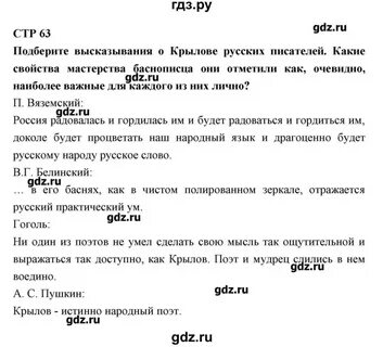 Литература 5 класс стр 149