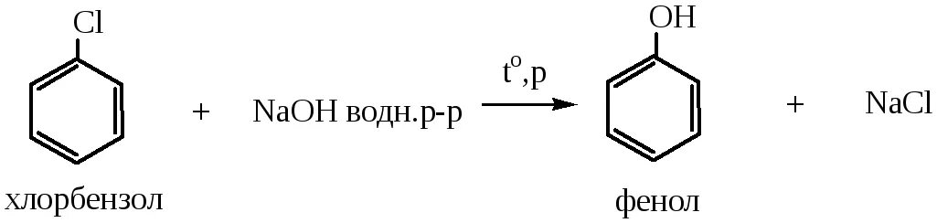 Фенол naoh реакция. Хлорбензол NAOH спиртовой раствор. Хлорбензол и р-р NAOH. Хлорбензол и Водный раствор гидроксида натрия. Хлорбензол плюс спиртовой раствор щелочи.