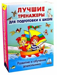 Дошкольник учим развиваем