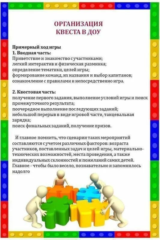 Квест в детском саду. Квест игра для педагогов доу. Квест-технология в детском саду. Квесты для дошкольников. Мастер классы в доу.