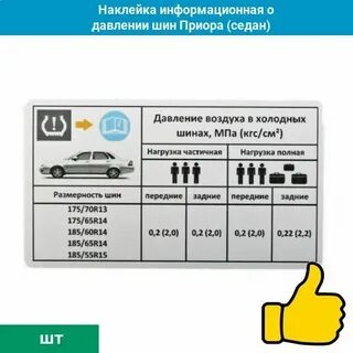Какое давление шин в приоре