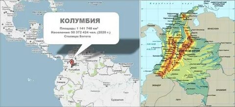 Карта колумбии географическая