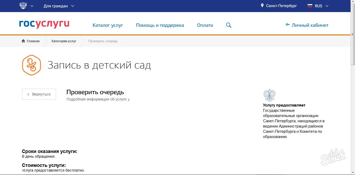 Проверить заявление в садик. Как узнать очередь в сад на госуслугах. Очередь в детский сад. Очередь в садик через госуслуги. Госуслуги в садике.