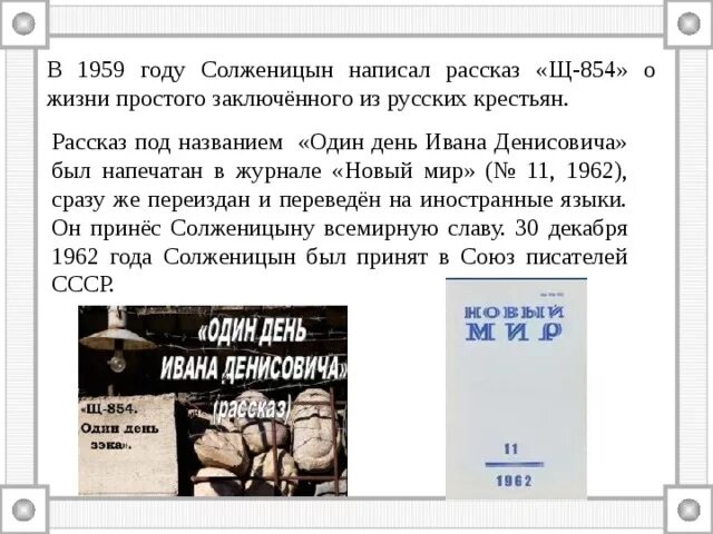 Тест один день ивана денисовича 11. Солженицын один день Ивана Денисовича. Первоначальное название рассказа один день Ивана Денисовича. Один день Ивана Денисовича новый мир. Солженицын один день из жизни зека.