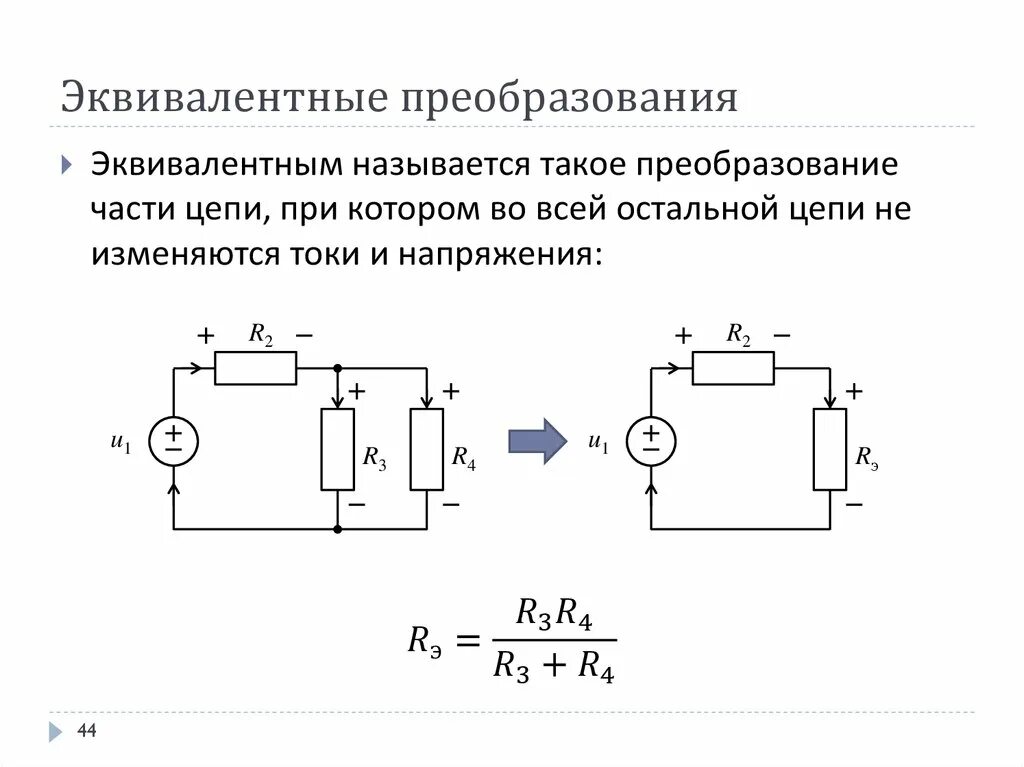 Сопротивление эквивалентного источника тока. Эквивалентная схема соединений резисторов. Метод эквивалентирования электрических цепей. Рассчитать токи методом преобразования цепи. Импеданс эквивалентной электрической схемы.