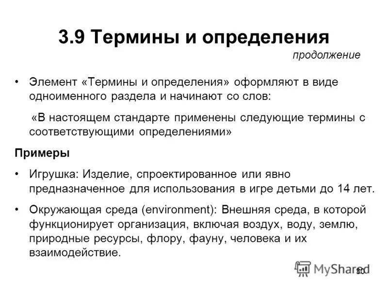 Следующие термины с соответствующими определениями. Следующие термины с соответствующими определениями
