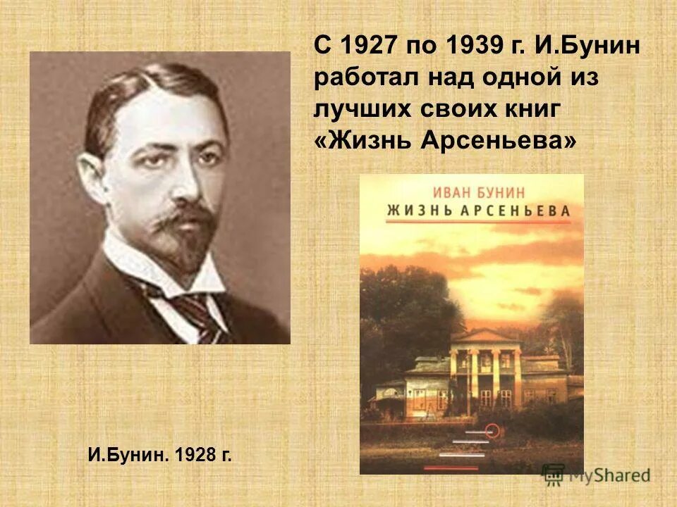 жизнь ивана алексеевича бунина. бунин 5 класс произведения. бунин о других писателях. бунин 5 класс произведения. бунин о писателях.