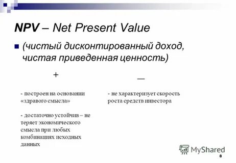 Приведенная ценность