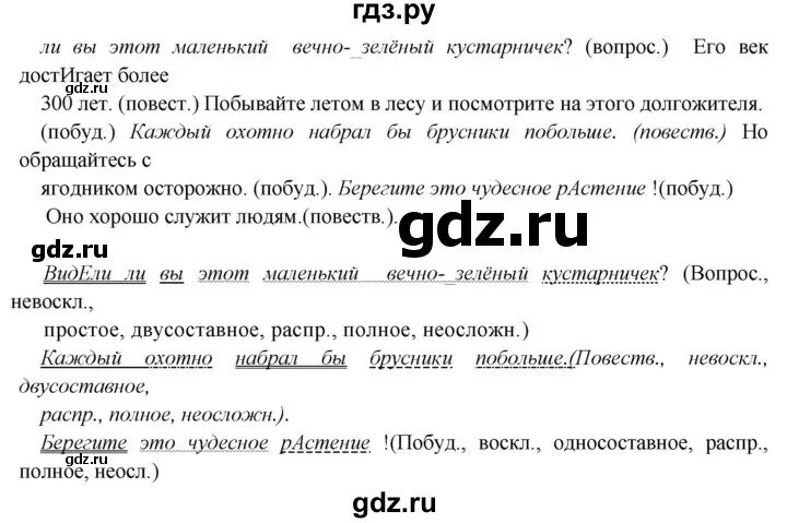 Упражнение 112 по русскому языку 8 класс. Упражнение 112 по русскому языку 8 класс Бархударов. Упражнение 112. Русский язык 6 класс 112.