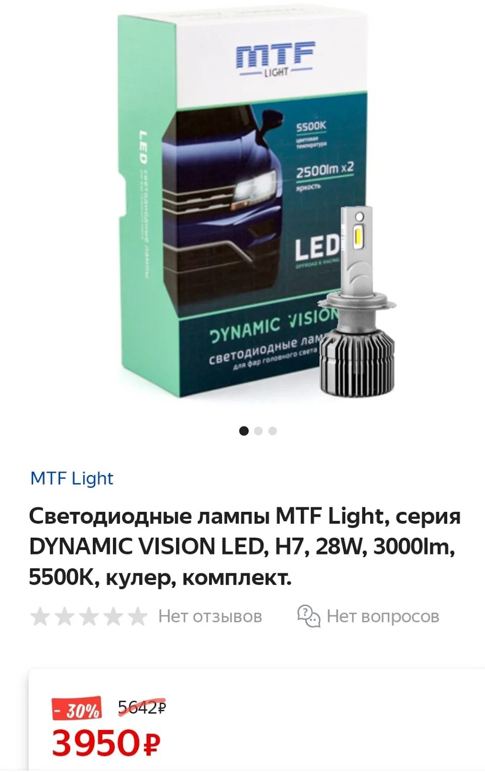 Светодиодные лампы vision. Лед лампы МТФ h7. МТФ В Ближний свет h7 лед лампы. Переходник н7 на лэд лампы MTF. MTF Dynamic Vision led лампы Drive 2.