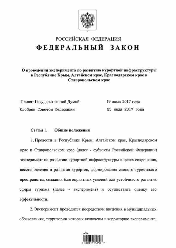 7 закона no 214 фз