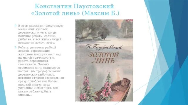 Рассказ паустовского читательский дневник. Золотой Линь Паустовский. Золотой Линь Паустовский книга. Золотой Линь рисунок к рассказу Паустовский. Паустовский золотой Линь краткое.