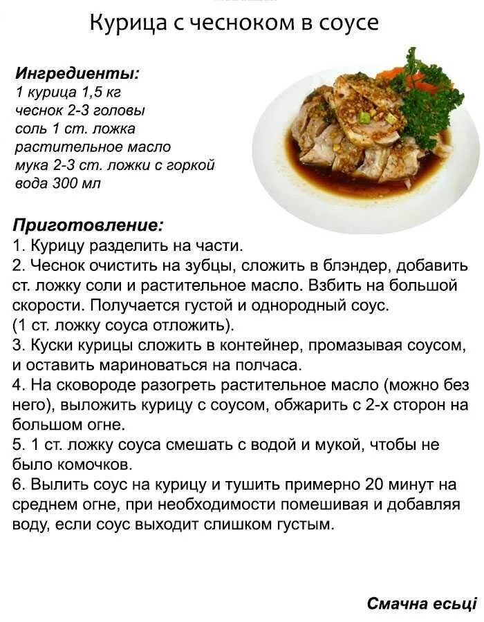 Сколько готовится курица при 180. Рецепты с описанием приготовления. Блюда из курицы рецепты с описанием. Курица рецепт с описанием. Соус для приготовления курицы.