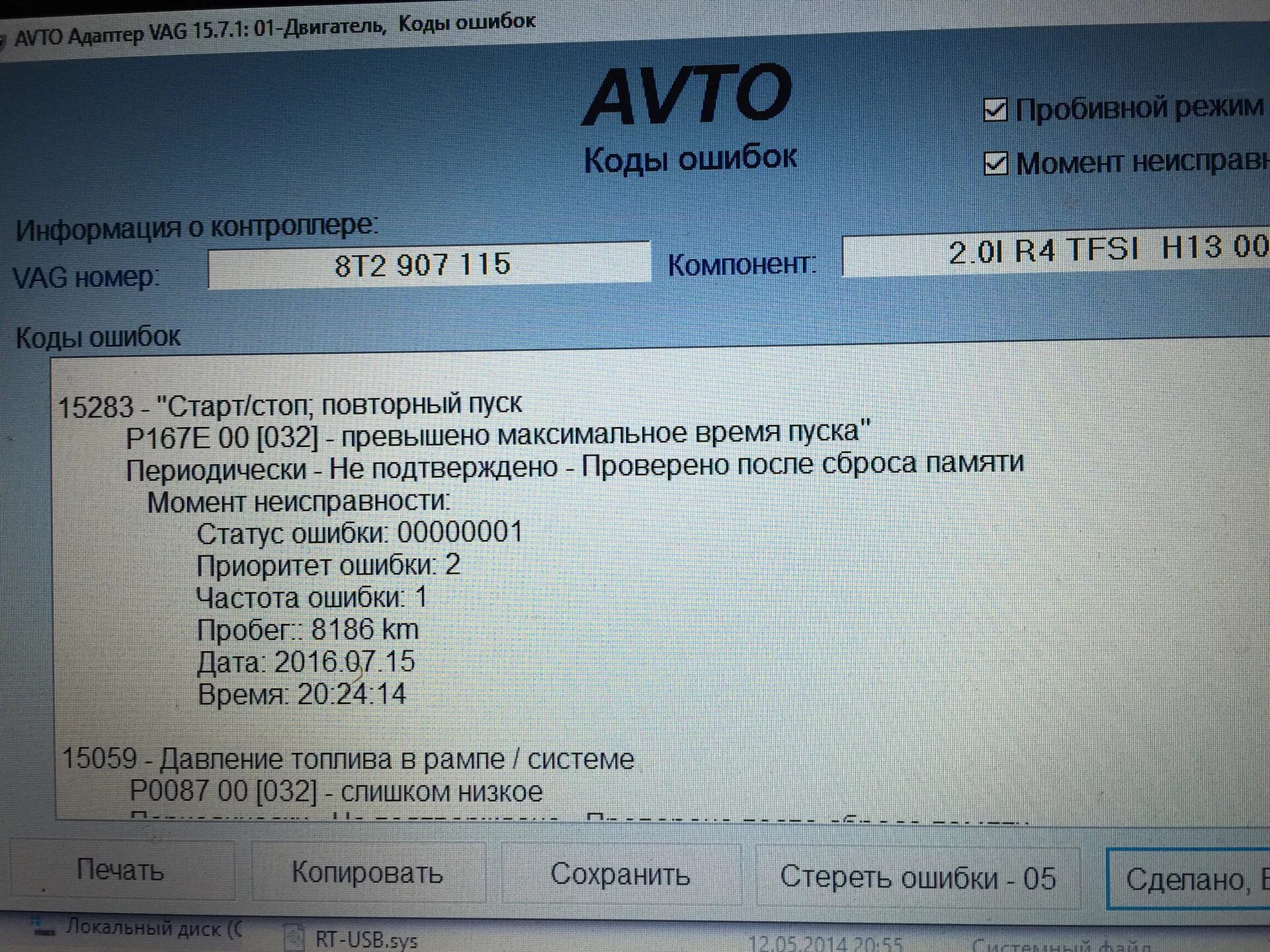 Коды ошибок vag. Код ошибки vag. расшифровка ошибок vag. коды ошибок vag расшифровка. расшифровка кодов ошибок vag на русском языке.