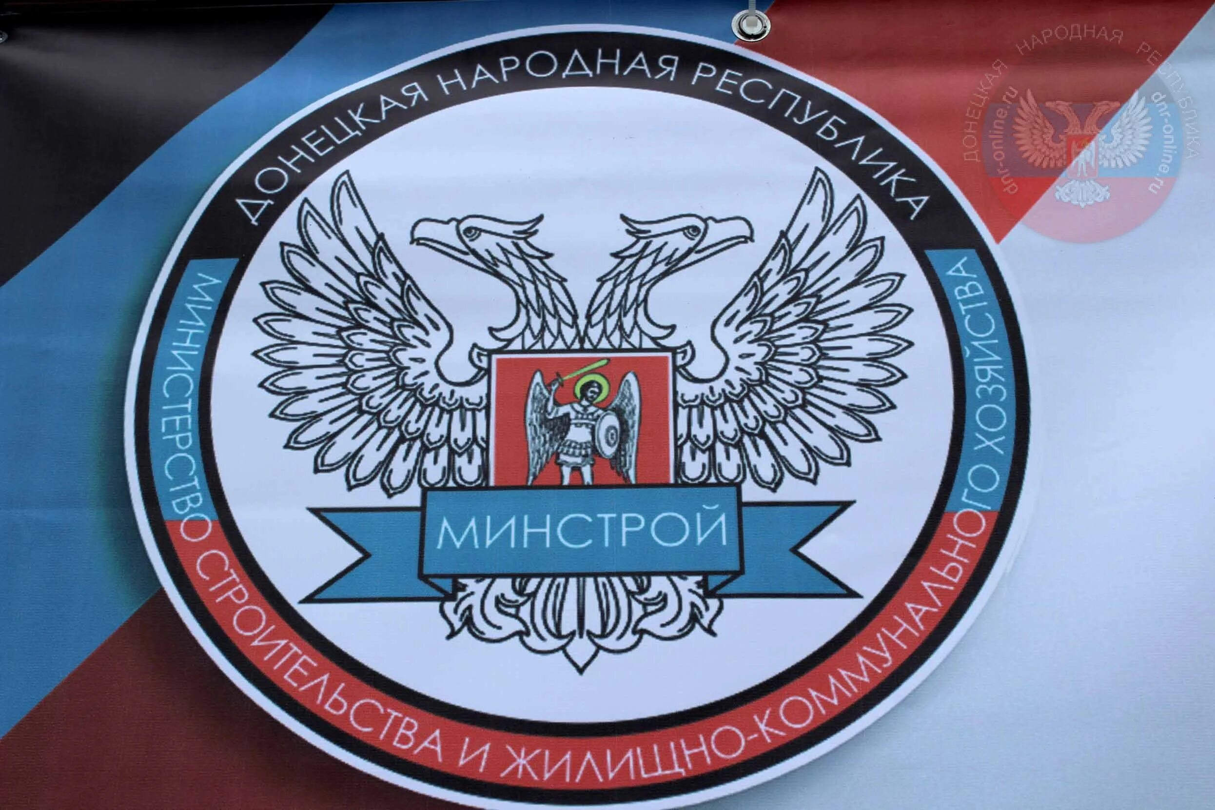 Министерство строительства и жкх днр. Жкх донецк днр. Куб воды в днр. Эмблема министерства днр. Эмблема министерства днр.