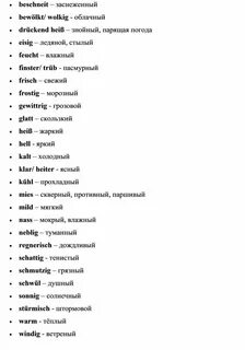 Погода прилагательные