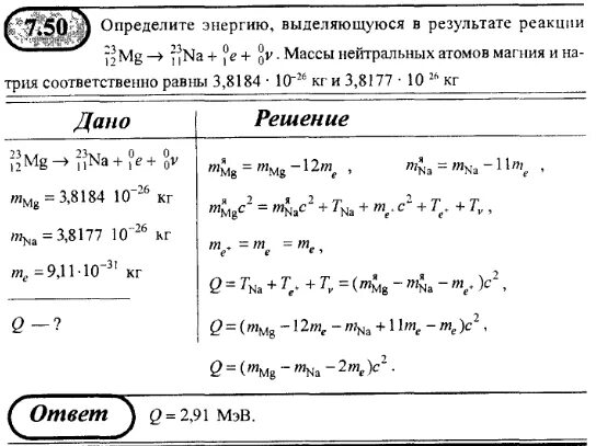 03 03 10 26. Определить энергию выделяющуюся в результате. Масса одного атома магния. Энергию, выделяющуюся в результате реакции. Энергия, выделяемая в результате реакции.