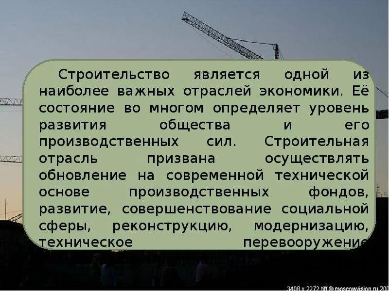 Проблемы строительства в россии. Строительство отрасль экономики. Сообщение на тему строительная отрасль. Отрасли хозяйства строительство. Сообщение о строительстве.