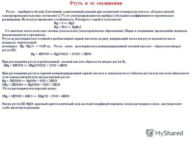 единственный жидкий галоген