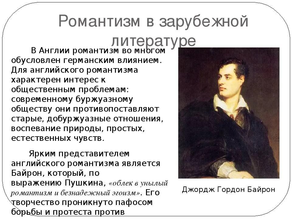 Произведение относится к романтизму. Ромнатизмв литературе. Романтизм в литературе. Романтизм в зарубежной литературе. Эпоха романтизма в литературе.