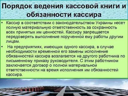 Кассир полная материальная ответственность