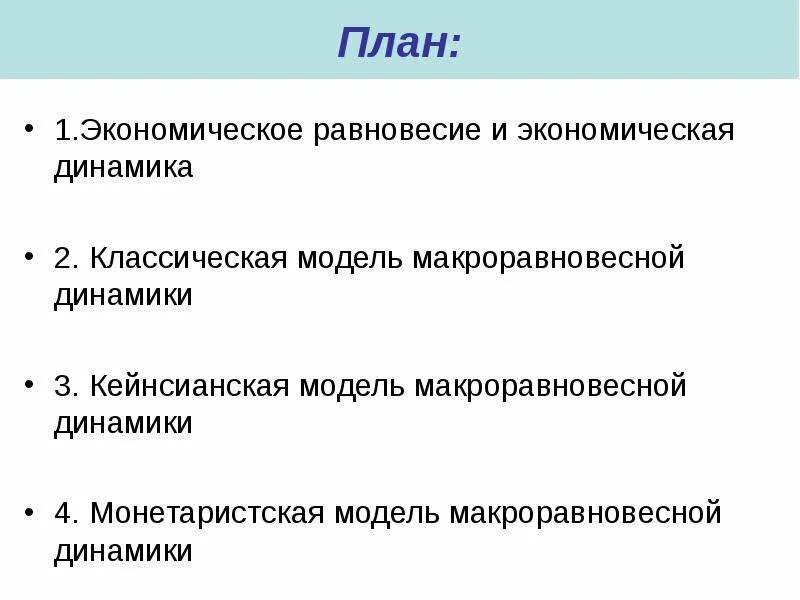 Виды динамики в экономике. Динамические экономические процессы. Статические методы оценки эффективности инновационных проектов. Динамика экономического процесса. Воспроизводственные циклы в экономике региона.