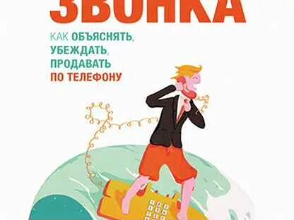 Мастер звонка