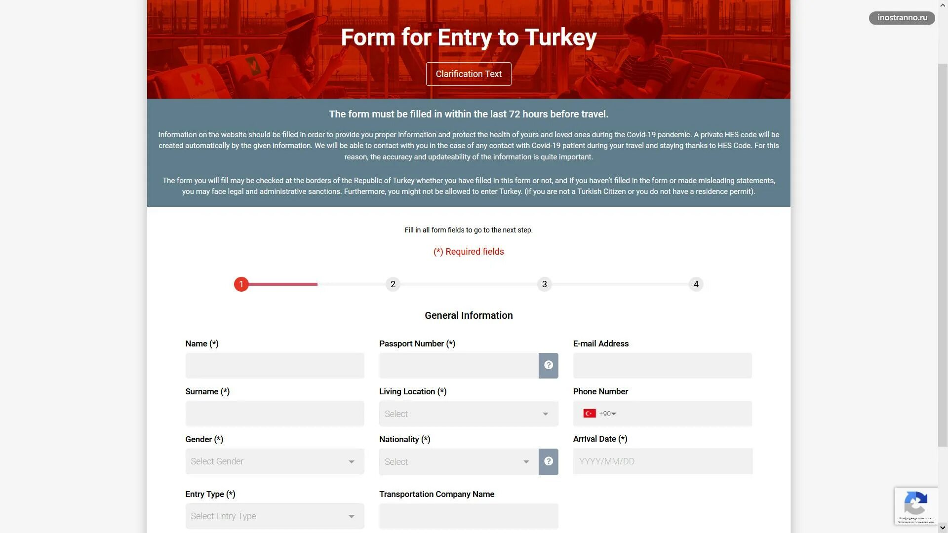 Турция можно ли въехать. Анкета для въезда в Турцию. Электронная анкета в Турцию. Форма входа в Турцию. Как заполнить анкету для въезда в Турцию.