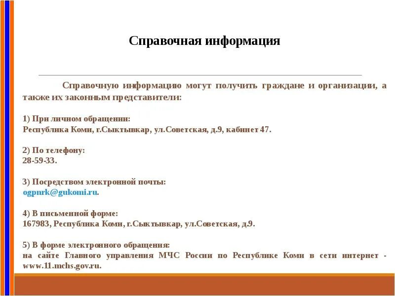 Что содержит справочная информация. Справочная информа. Справочная информация. Справочная информация образец. Справочную информацию.