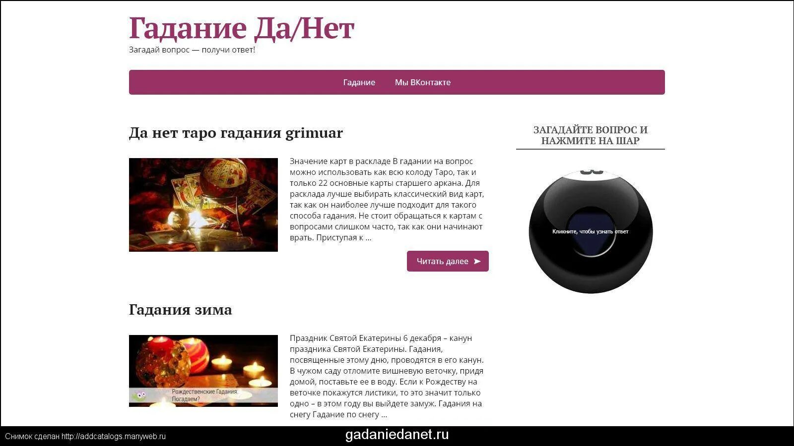 Гадание на загаданное. Гадание да нет. На что погадать вопросы. Ответ да нет гадание.