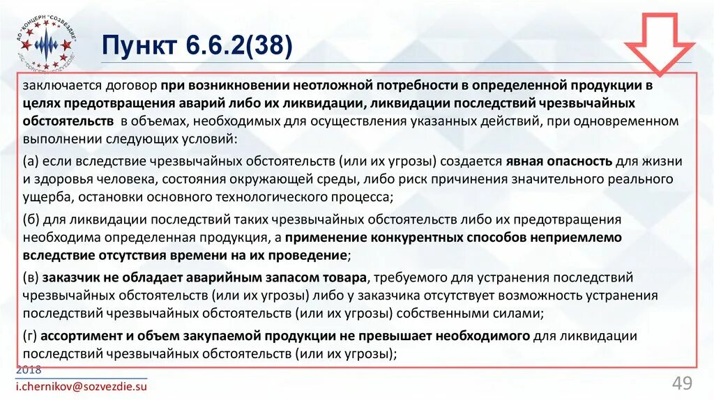 Пункт 6.6.2 (43) ЕПОЗ. Пункт 6.2. 6.6.2(38) ЕПОЗ. 6 Пунктов. 3 38 оценка