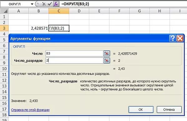 Формула округл. Округлить число в excel. Округление в excel. Округлить в экселе. Округление до сотых в эксель.