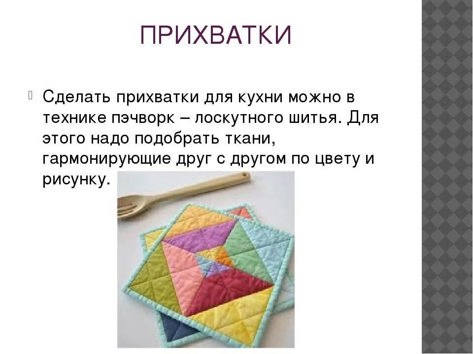 Проект по теме прихватка труды 6 класс технология Прихватка 4 класс Чувашова С Н YouTube