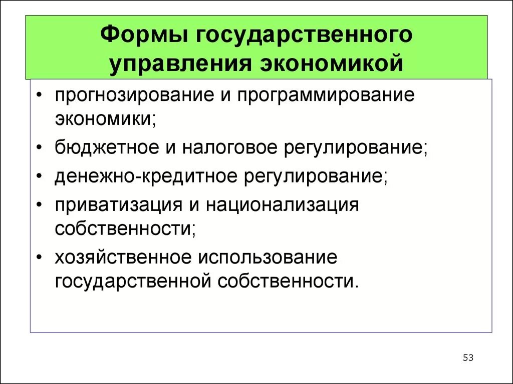 Управление экономики отделы. Формы государственного управления экономикой. Формы госсударственргоправления. Методы государственного управления экономикой. Формы и методы государственного управления экономики.