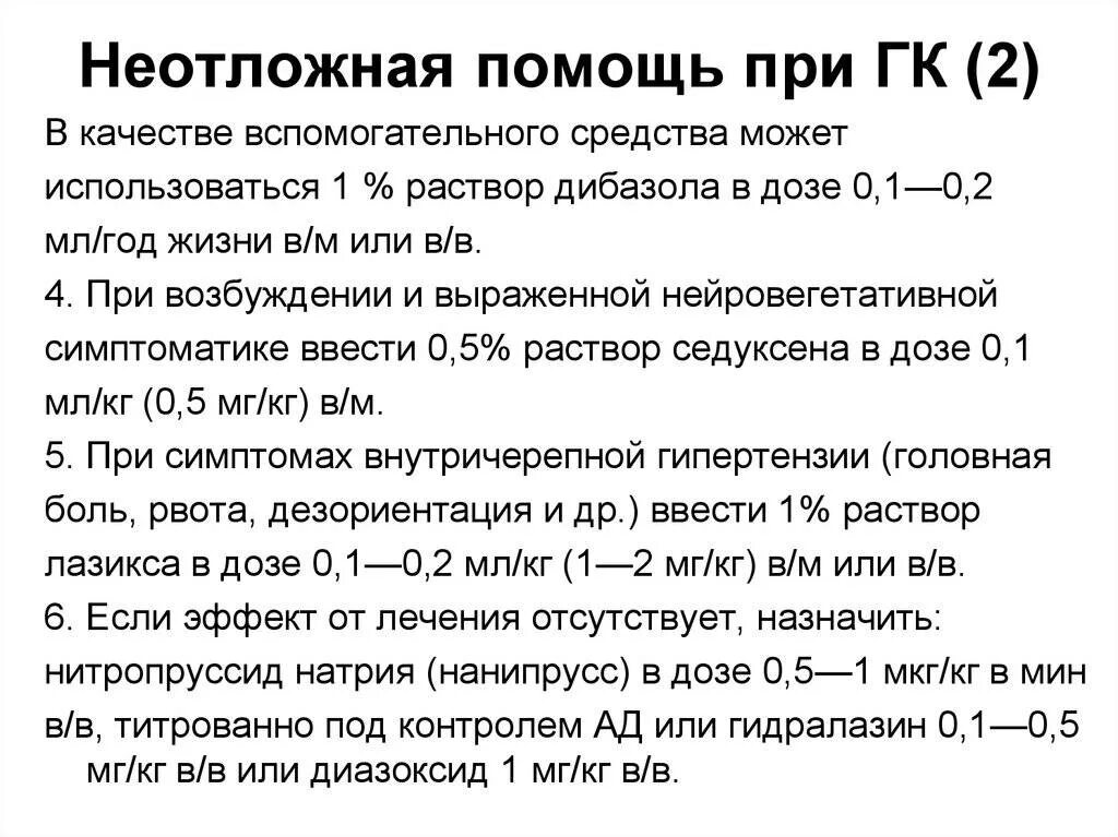 Гипертонический криз алгоритм оказания первой помощи. Гипертонический криз скорая медицинская помощь. Оказание неотложной помощи при гипертоническом кризе. Неотложное состояние при гипертоническом кризе. Оказание неотложной помощи при гипертоническом синдроме.