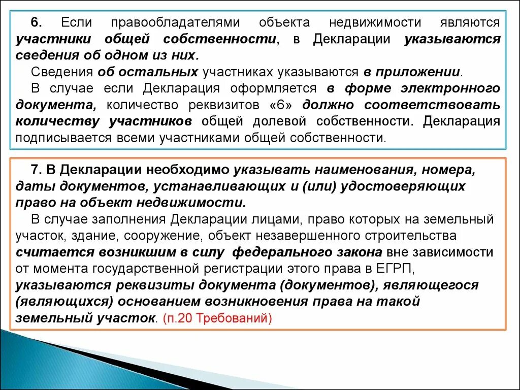 Правообладатели недвижимого имущества это. Незавершенное строительство это недвижимое имущество. Право собственности на незавершенное строительство. Что относится к незавершенному строительству.