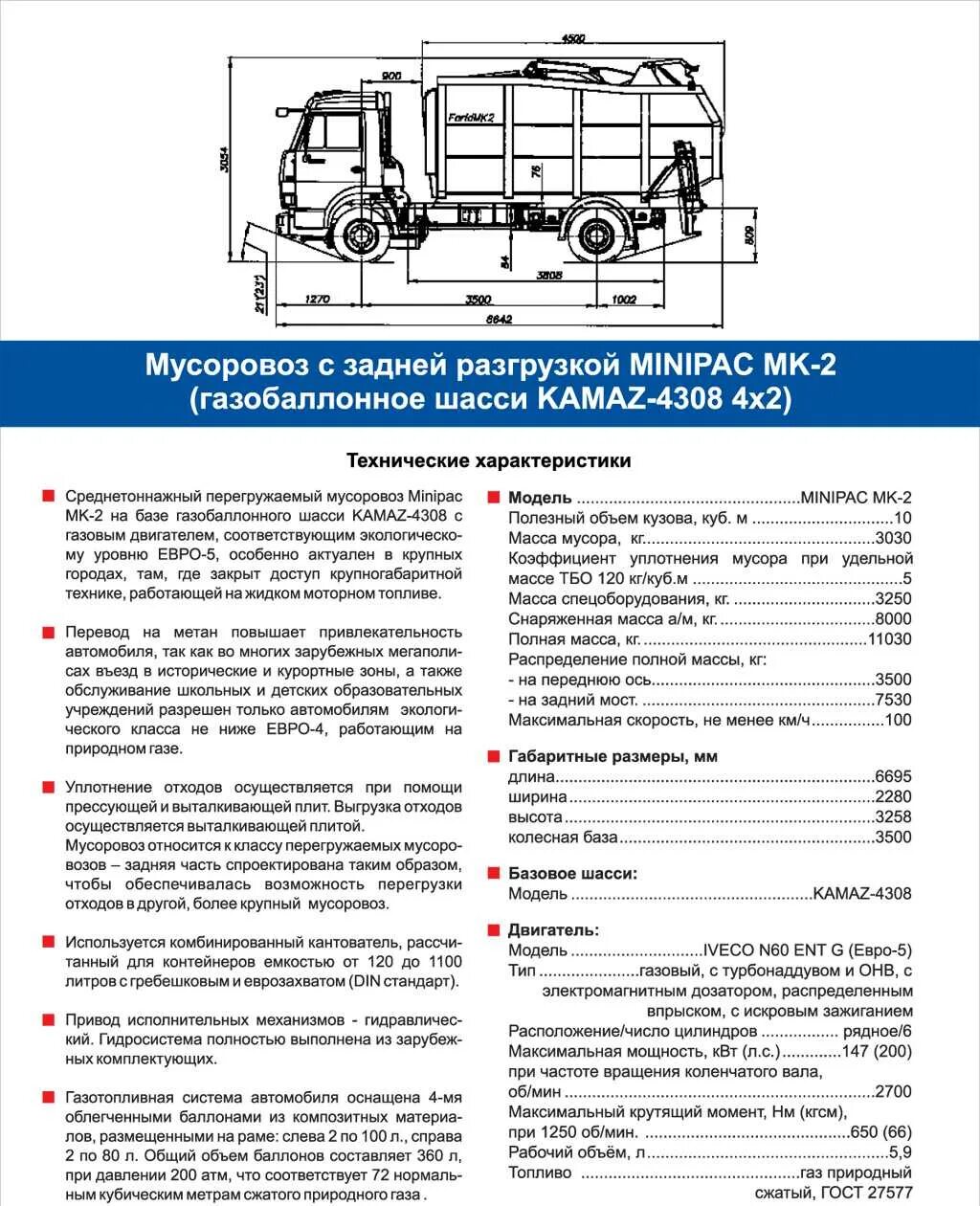 КАМАЗ 53605 мусоровоз технические характеристики. Габариты мусоровоза на базе КАМАЗ 65115. КАМАЗ мусоровоз с боковой загрузкой технические характеристики. КАМАЗ 53605 номер шасси мусоровоз.