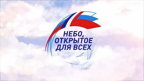 Открытие небес