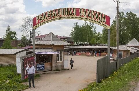 Слобода промысел