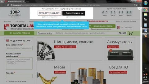 Топдеталь интернет магазин автозапчастей