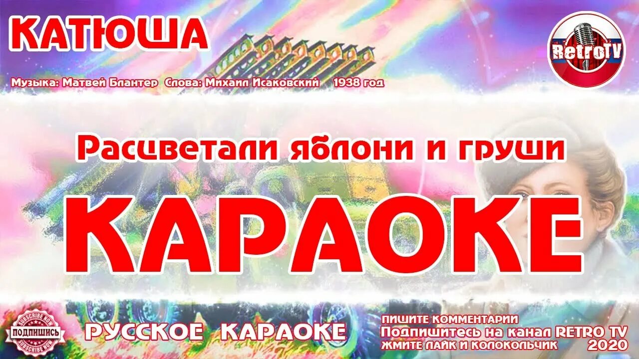 Песня катюша караоке для детей