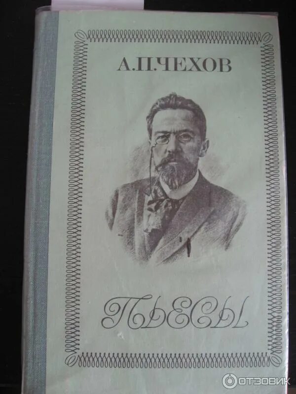 Дядя ваня чехов. Антон Чехов дядя Ваня. А. П. Чехов "дядя Ваня книга. Чехов дядя Ваня 1897. В пьесе а.п.Чехова «дядя Ваня».